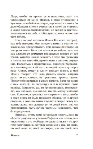 Страница 7 из «Утопии» Томаса Мора