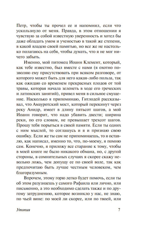 Страница 7 из «Утопии» Томаса Мора
