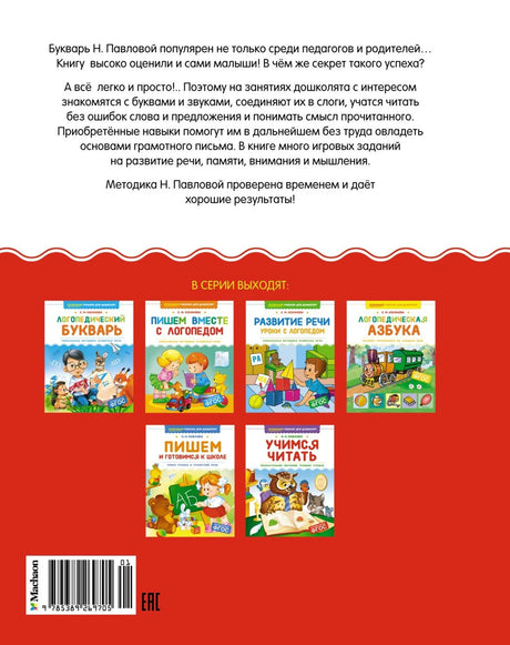 Классический букварь 9785389269705