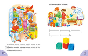 Классический букварь 9785389269705