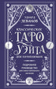 Эзотерика и практики