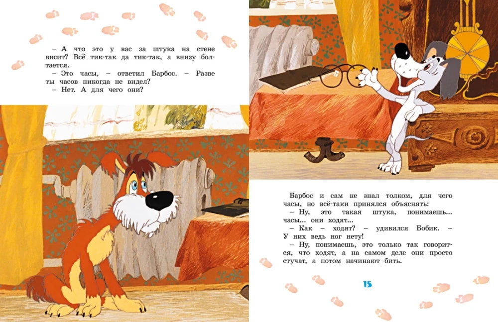 Разворот книги «Бобик в гостях у Барбоса» с иллюстрациями собак