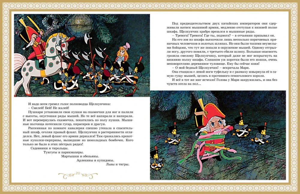 Разворот книги «Щелкунчик и Мышиный король» с Щелкунчиком