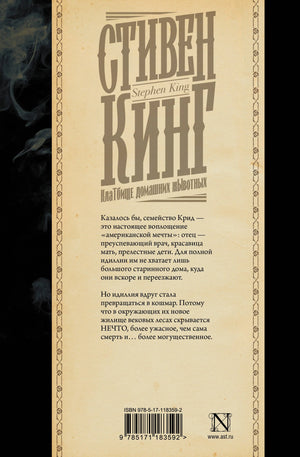 Клатбище домашних жывотных 9785171183592