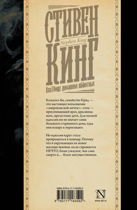 Клатбище домашних жывотных 9785171183592