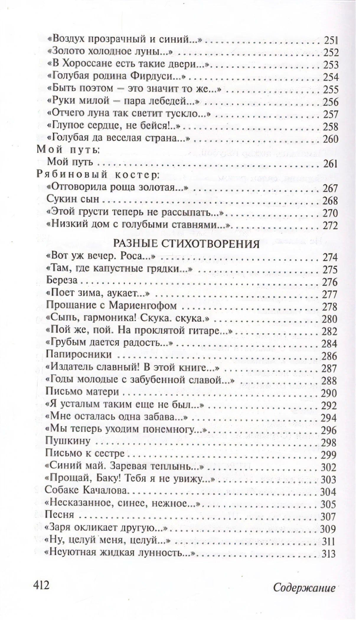 Клен ты мой опавший... 978-5-17-093270-2 - 6