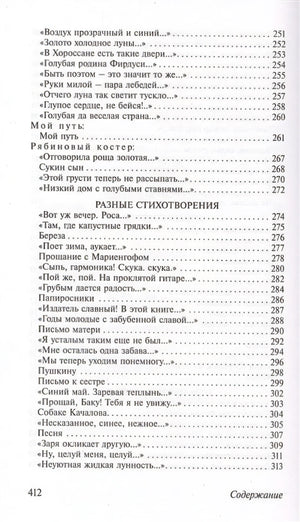 Клен ты мой опавший... 978-5-17-093270-2 - 6