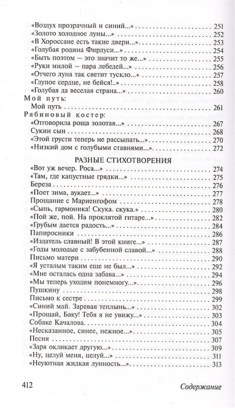 Клен ты мой опавший... 978-5-17-093270-2 - 6