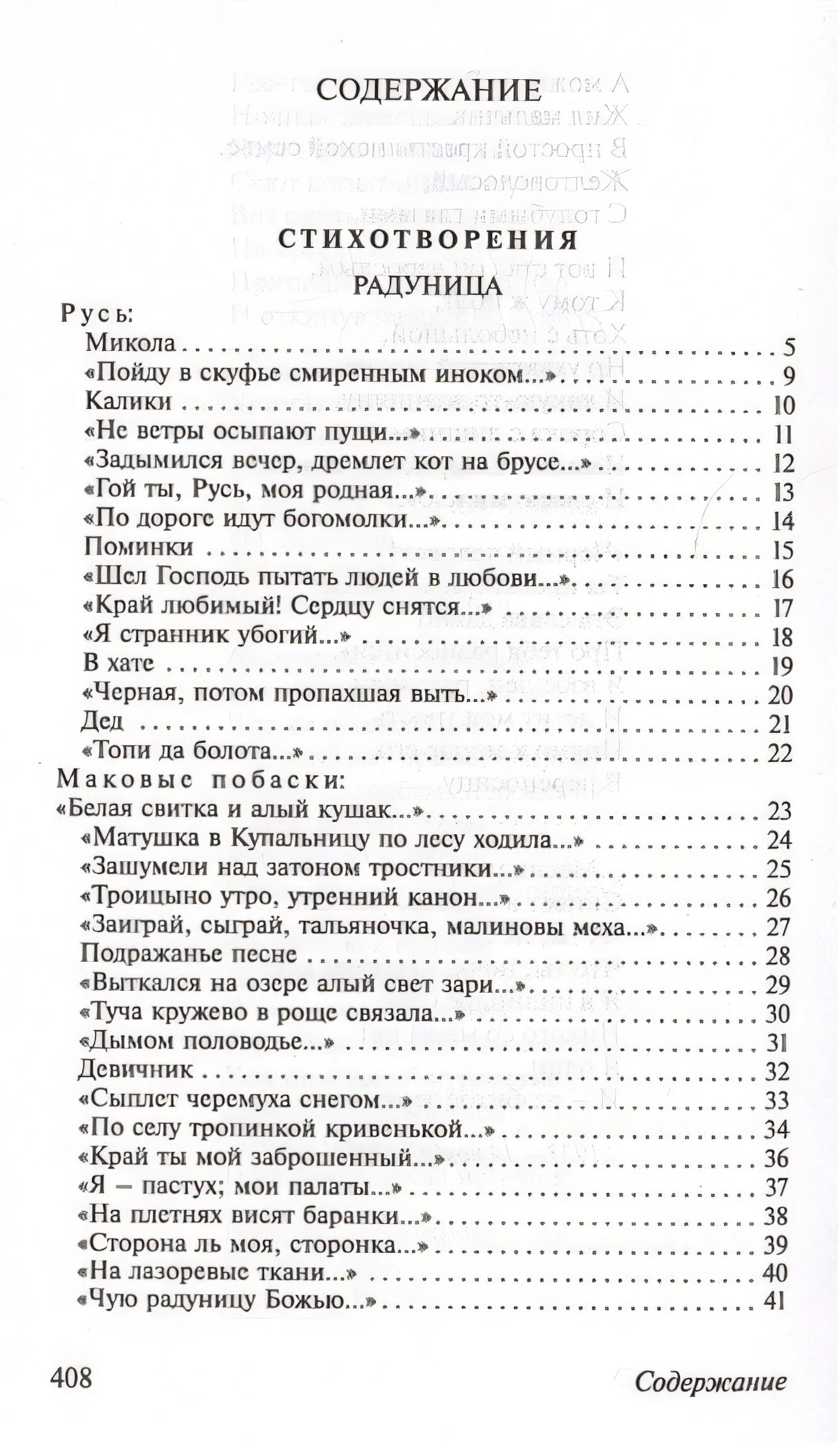 Клен ты мой опавший... 978-5-17-093270-2 - 2