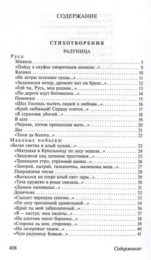 Клен ты мой опавший... 978-5-17-093270-2 - 2
