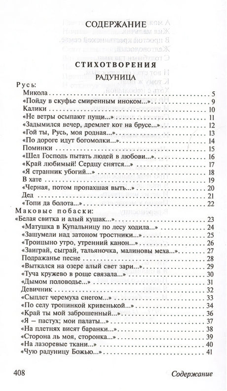 Клен ты мой опавший... 978-5-17-093270-2 - 2