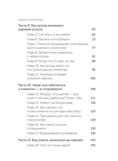 Оглавление книги, страница 8: части II–IV (главы 5–18), страницы 63–155. Чистый белый скан.