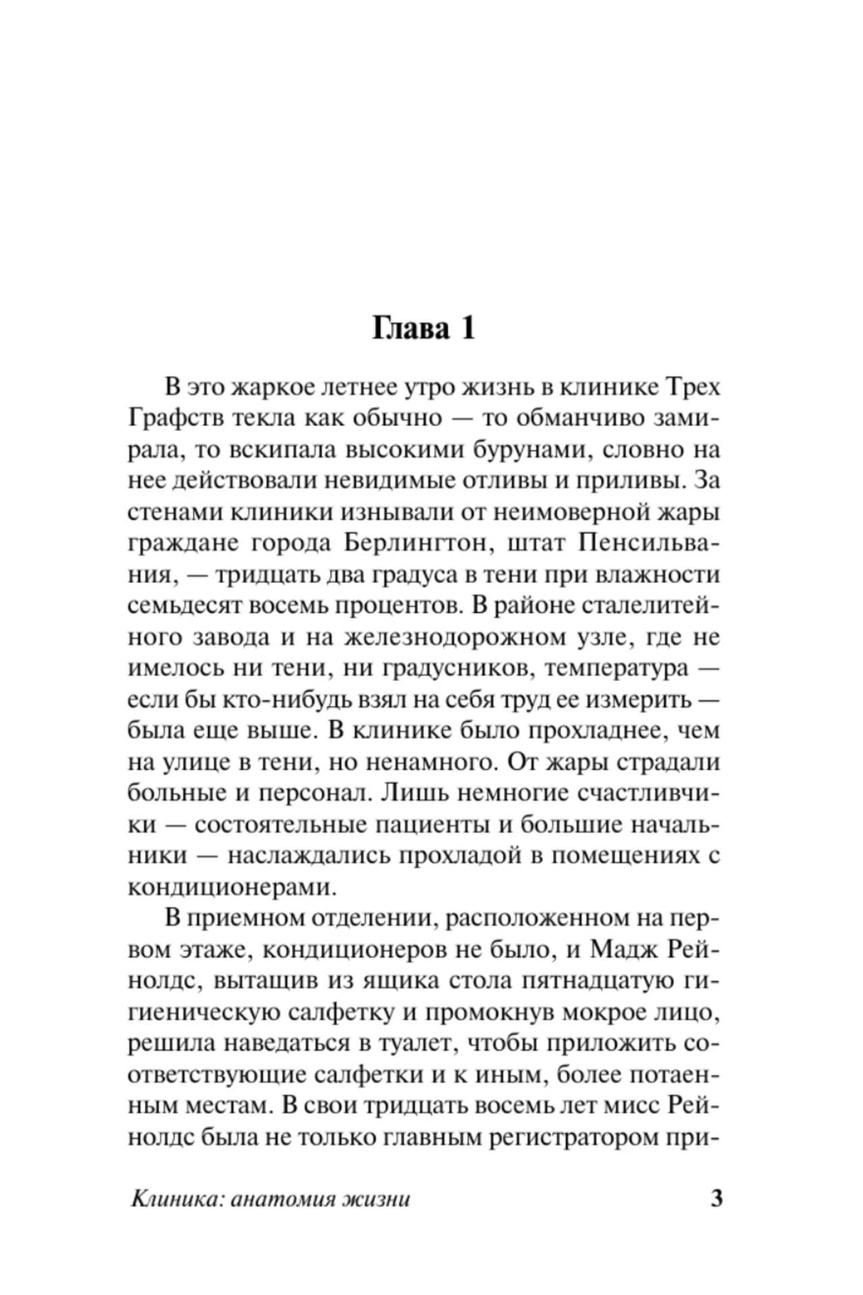 Первая глава романа: страница 3 с русским текстом.