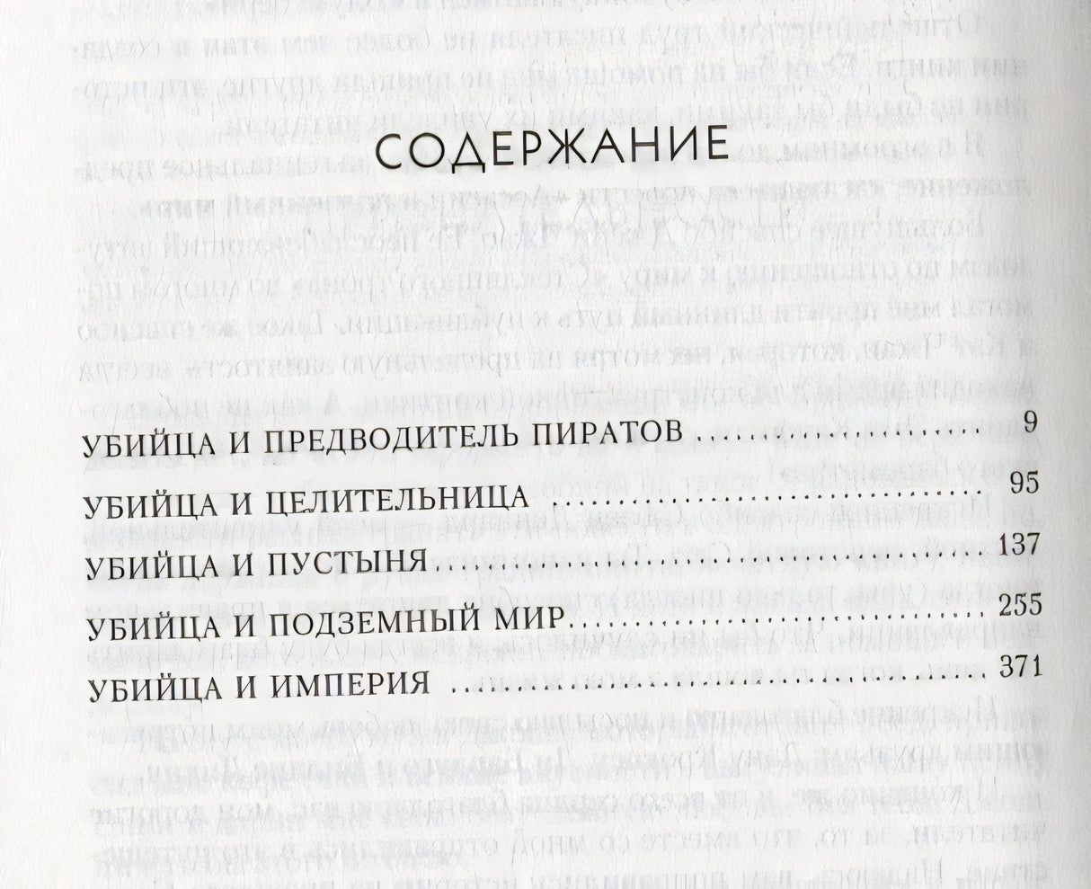 Клинок убийцы 978-5-389-19771-8 - 0