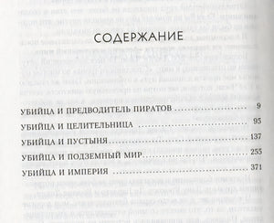 Клинок убийцы 978-5-389-19771-8 - 0