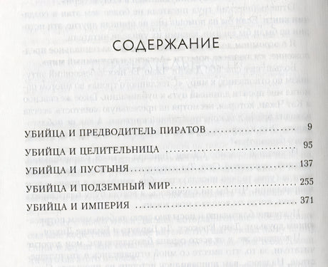 Клинок убийцы 978-5-389-19771-8 - 0