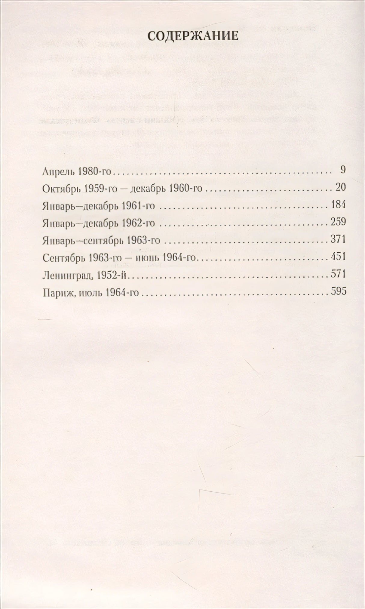 Клуб неисправимых оптимистов 978-5-389-12587-2 - 0