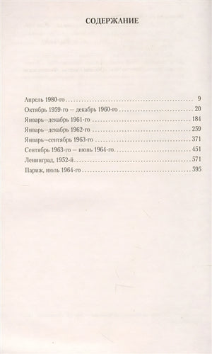 Клуб неисправимых оптимистов 978-5-389-12587-2 - 0