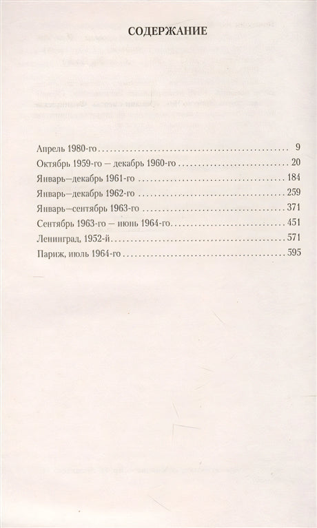 Клуб неисправимых оптимистов 978-5-389-12587-2 - 0