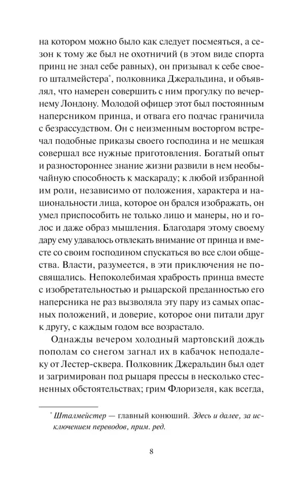 Страница 8 с продолжением повести о молодом человеке с пирожными