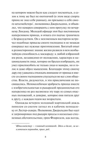 Страница 8 с продолжением повести о молодом человеке с пирожными
