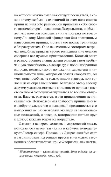 Страница 8 с продолжением повести о молодом человеке с пирожными