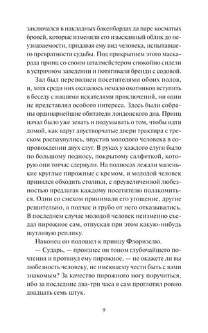 Страница 9 с продолжением повести