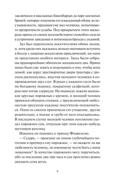 Страница 9 с продолжением повести
