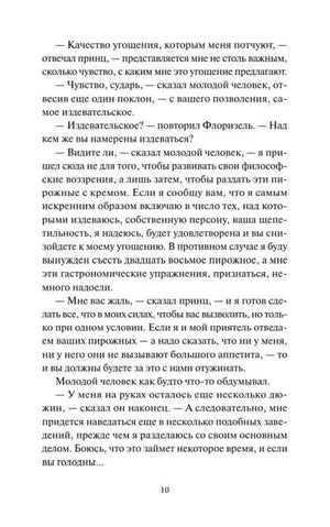 Страница 10 с фрагментом художественного текста на русском языке