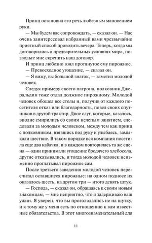 Страница 11 с продолжением повествования