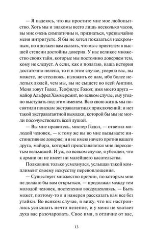 Страница 13 с диалогом о клубе доверия