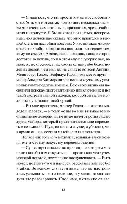 Страница 13 с диалогом о клубе доверия