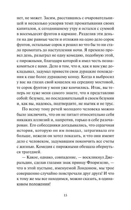 Страница 15 с эпизодом о сорока фунтах
