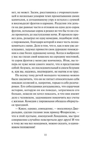 Страница 15 с эпизодом о сорока фунтах