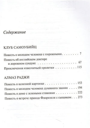 Клуб самоубийц 978-5-04-173828-0 - 4