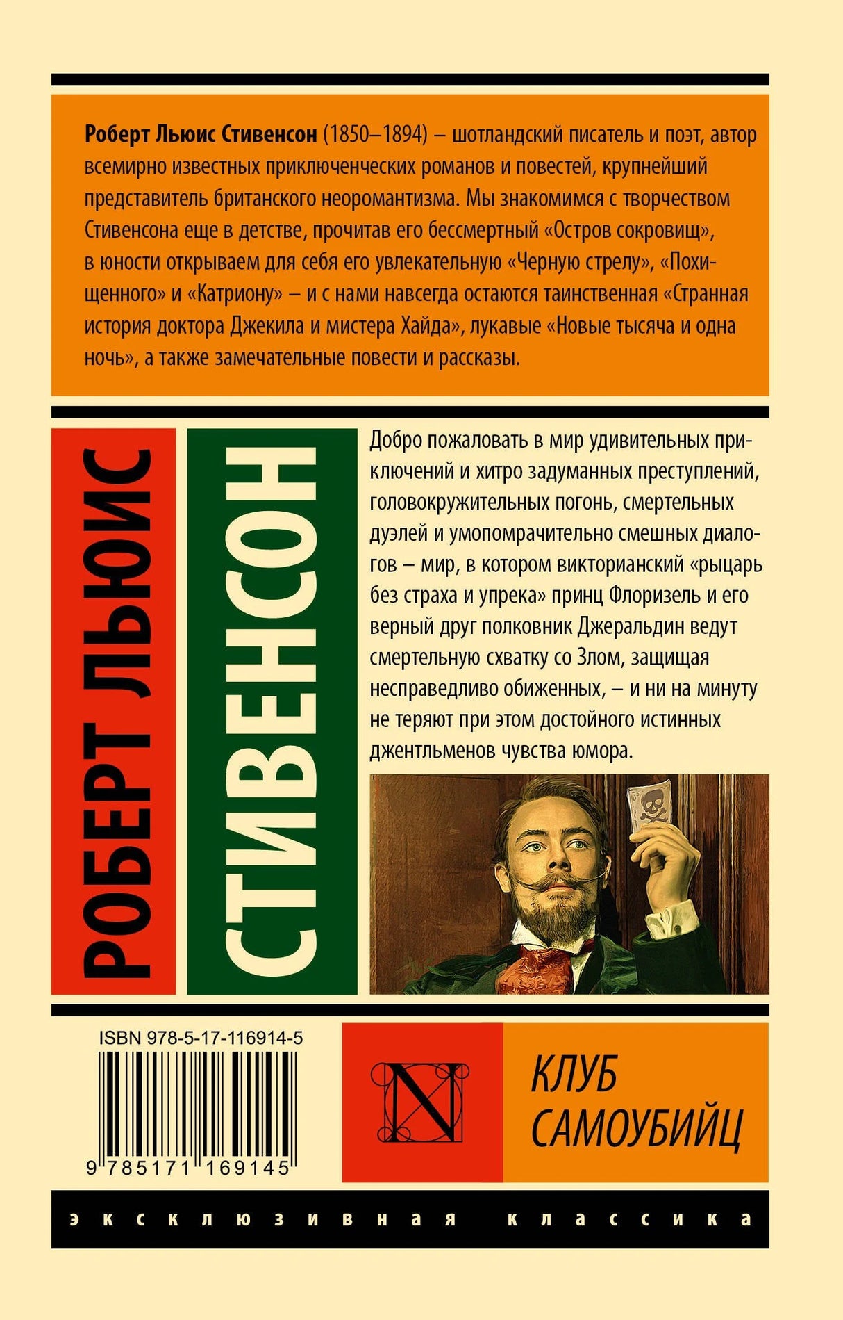 Клуб самоубийц 978-5-17-116914-5 - 1