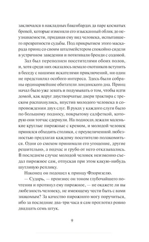 Клуб самоубийц. Вечные истории. Young Adult 9785002504510
