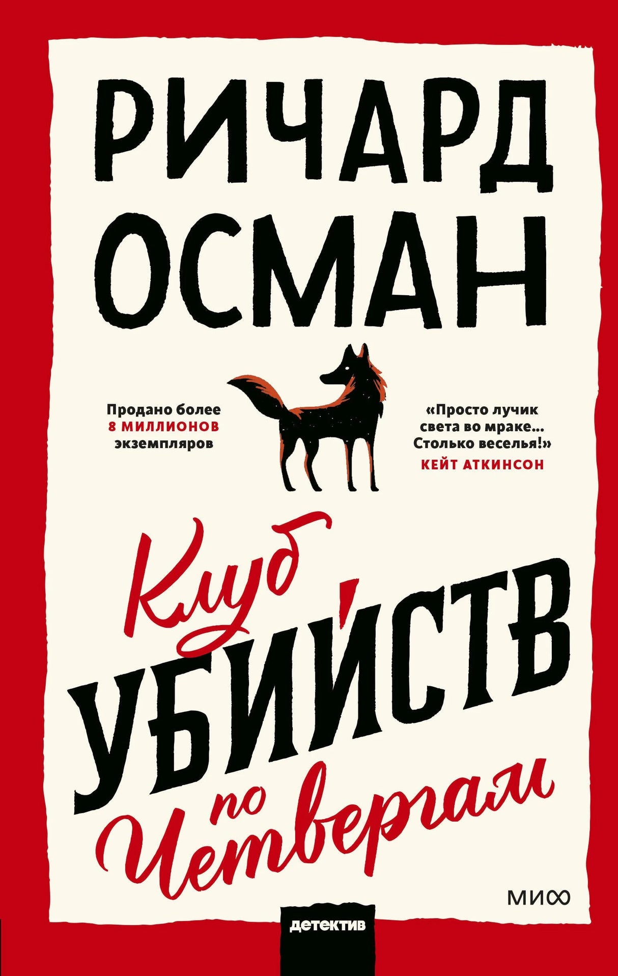 Клуб убийств по четвергам 9785001953265