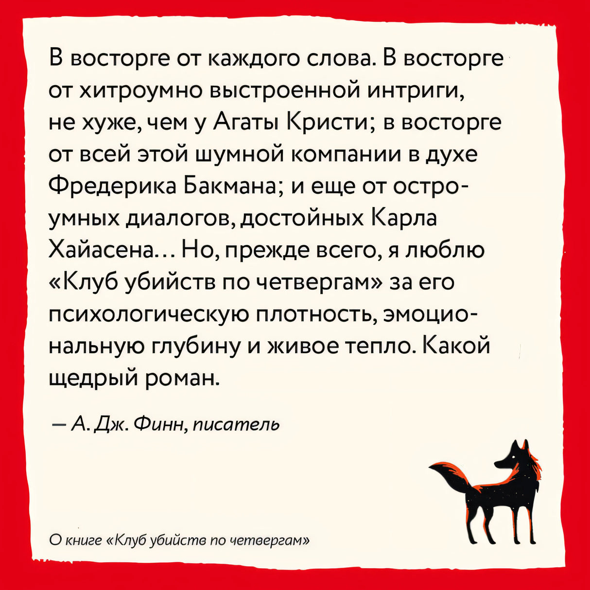 Клуб убийств по четвергам 978-5-00195-326-5 - 6