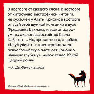 Клуб убийств по четвергам 978-5-00195-326-5 - 6