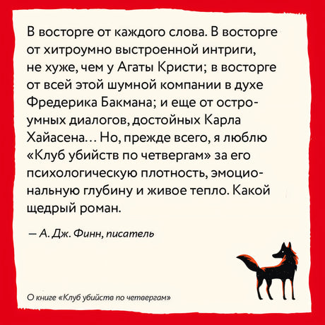 Клуб убийств по четвергам 978-5-00195-326-5 - 6