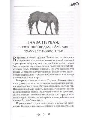 Начало первой главы с рисунком пасущейся лошади