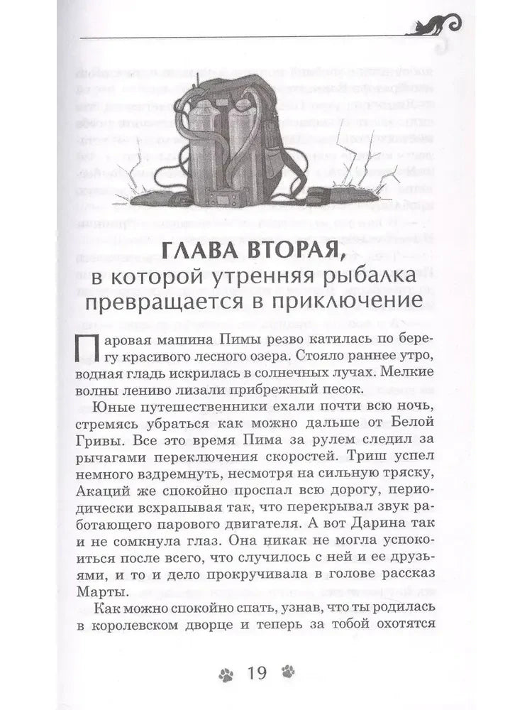 Начало второй главы с рисунком паровой машины