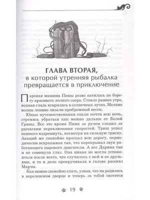 Начало второй главы с рисунком паровой машины