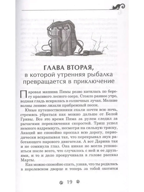 Начало второй главы с рисунком паровой машины