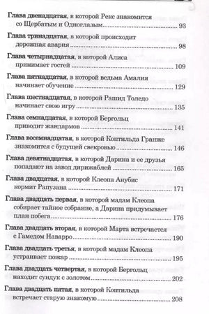 Оглавление: главы с двенадцатой по двадцать пятую