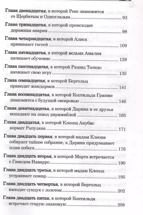 Оглавление: главы с двенадцатой по двадцать пятую
