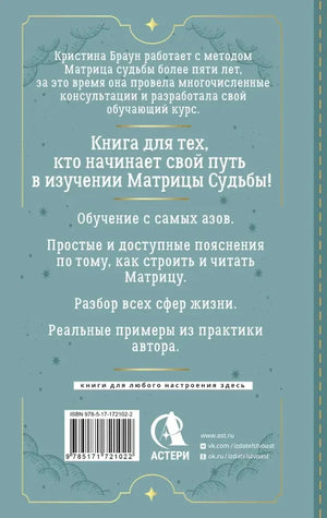 Задняя обложка с аннотацией, штрихкодом и логотипом издателя