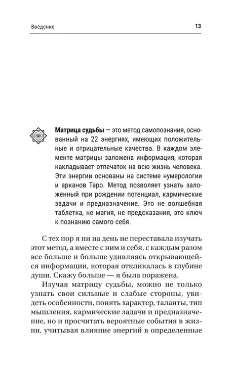 Страница 14 введения со списком сфер применения метода