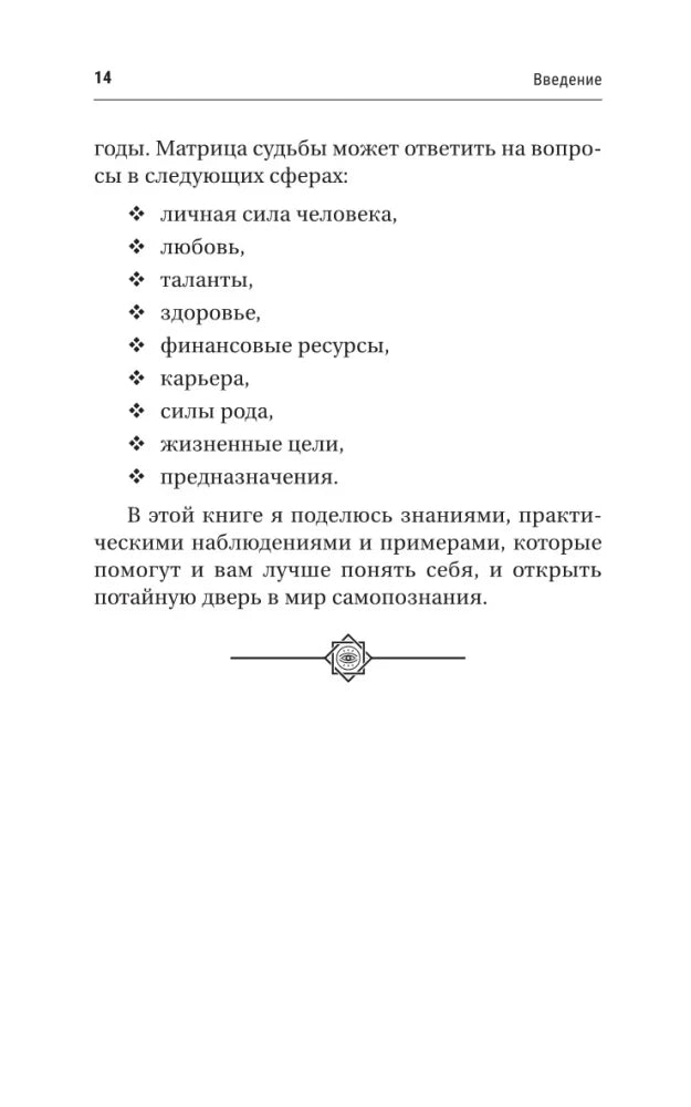 Заставка части 1 «Расчёт матрицы»